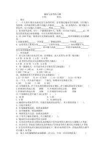 输血与血型练习题