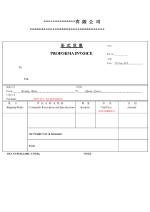 外贸形式发票模板