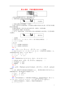 高中数学-第二章-平面向量-第26课时-平面向量的应用举例练习-新人教A版必修4