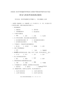 2016河南对口高考机电类基础课试题资料