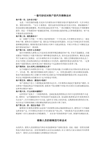 一套巧妙应对客户的汽车销售话术