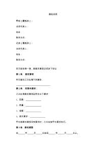 委托服务合同协议书范本模板