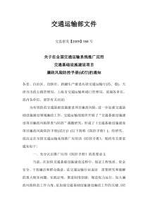 交通基础设施建设项目廉政风险防控手册-交通部2010