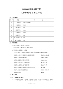 大体积砼专项施工方案