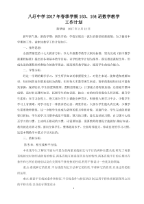2017人教版七年级数学下册教学计划.doc