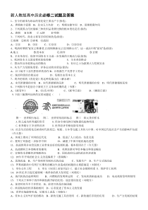 高中历史必修二试题及答案资料