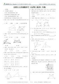 七(下)第五章《全等三角形》专练-3