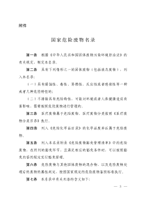 国家危险废物名录最新版(2016年8月1日起实施)