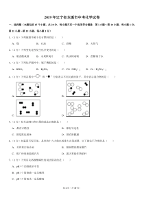 2019年辽宁省本溪市中考化学试卷