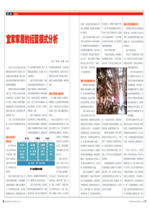 宜家家居的经营模式分析