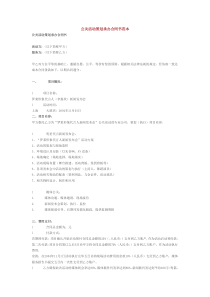 公关活动策划承办合同书范本