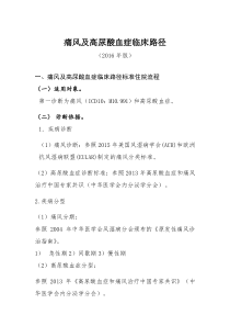 174痛风及高尿酸血症临床路径