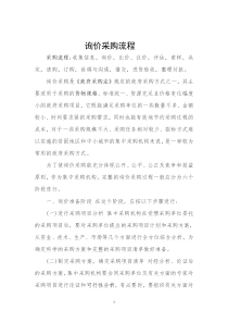 询价采购流程