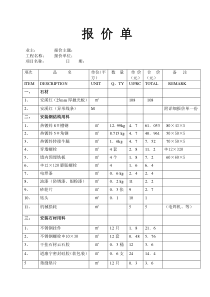 外墙石材干挂报价明细表