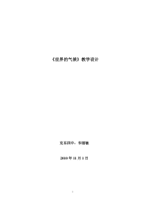 世界的气候教学设计