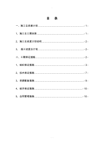 施工进度计划及工期保证措施