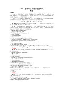 2015年山东省枣庄中考英语试卷含答案
