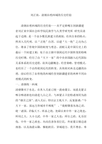 刘正寅：清朝治理西域的历史经验