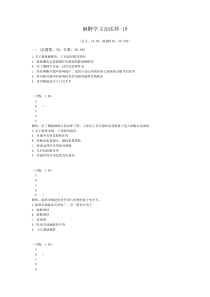 麻醉学主治医师-19试题