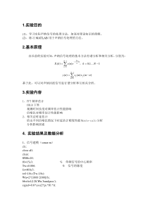 声纳技术实验报告四