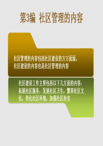 社区服务