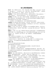 幼儿园英语课堂游戏-精心整理!