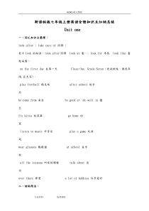 新译林版七年级(上册)英语全册知识点归纳总结