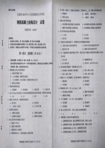 2018年4月甘肃自考《08459钢筋混凝土结构设计》真题和答案