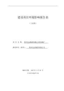造船项目环评报告表