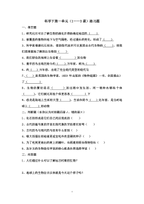 鄂教版六年级下册科学第一单元测试题