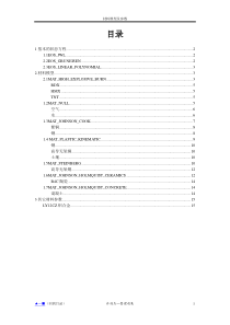 LS-DYNA材料模型及参数