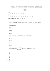 2018年高三北京市朝阳区2018届高三(一模)数学