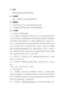 退休及退休返聘管理规定