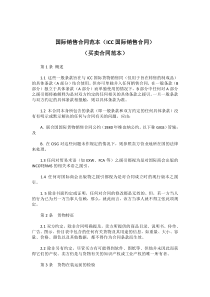 国际销售合同范本(ICC国际销售合同)