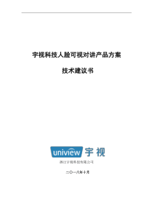 可视对讲解决方案20190613