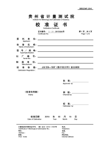 校准证书模板