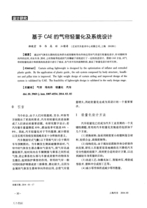 基于的气帘轻量化及系统设计