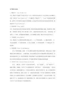 生产管理专业术语