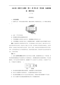 2020届一轮复习人教版---第十一章-第2讲-变压器-电能的输送---课时作业