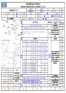 出货检验标准书(SIP)