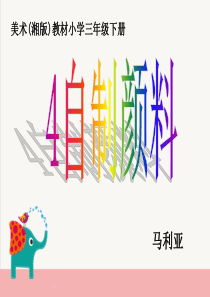 第4课-自制颜料