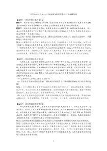 思想政治选修3主观题