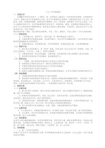 个人三年发展规划