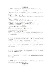 小学六年级数学百分数练习题