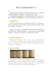 锂离子电池析锂原因解析大全