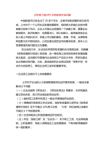 分析新三板IPO中的劳务外包问题
