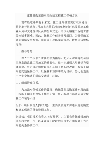 施工保畅方案