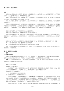 组织行为学(张德)-知识重点