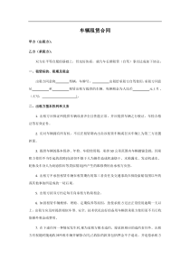 车辆长期租赁合同