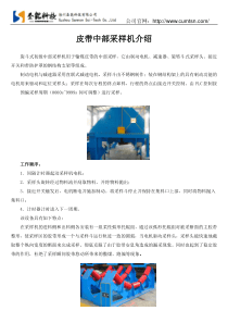 皮带中部采样机介绍